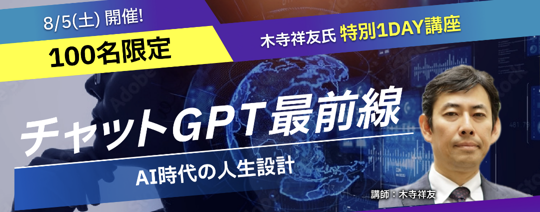 チャットGPT最前線申込フォーム