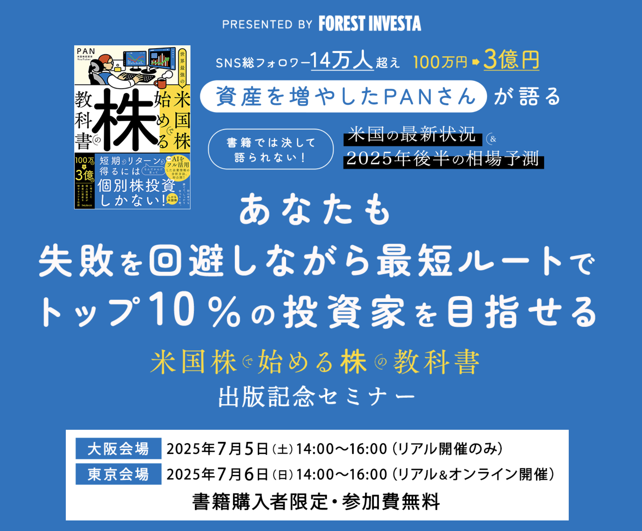 PAN出版記念セミナー