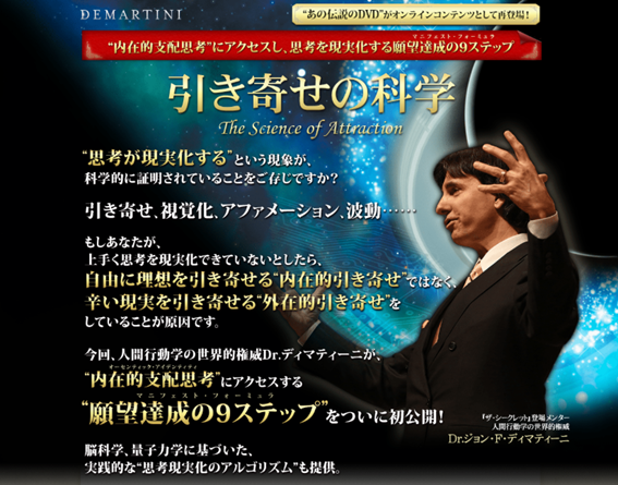 引き寄せの科学