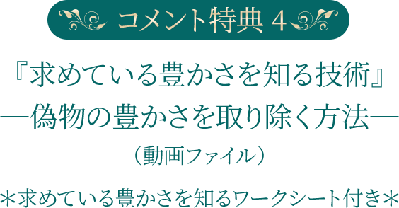コメント特典1見るだけでどんな不安・恐れからも解放されるレクチャー動画(動画ファイル)